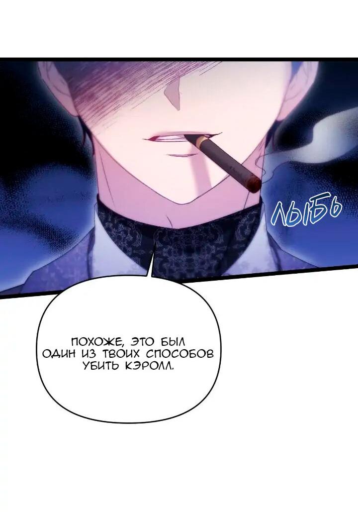 Манга Невеста хищника - Глава 83 Страница 30
