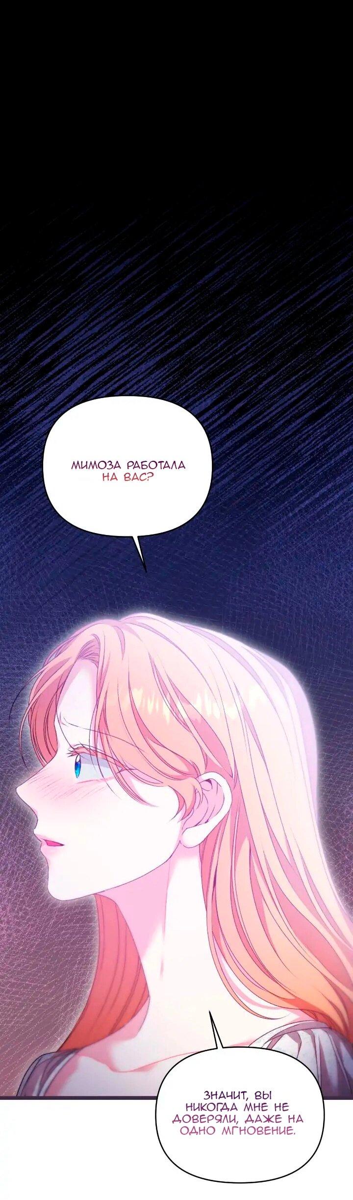 Манга Невеста хищника - Глава 83 Страница 42