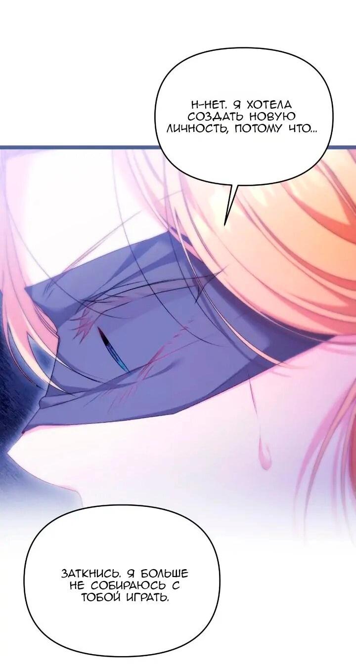 Манга Невеста хищника - Глава 83 Страница 47