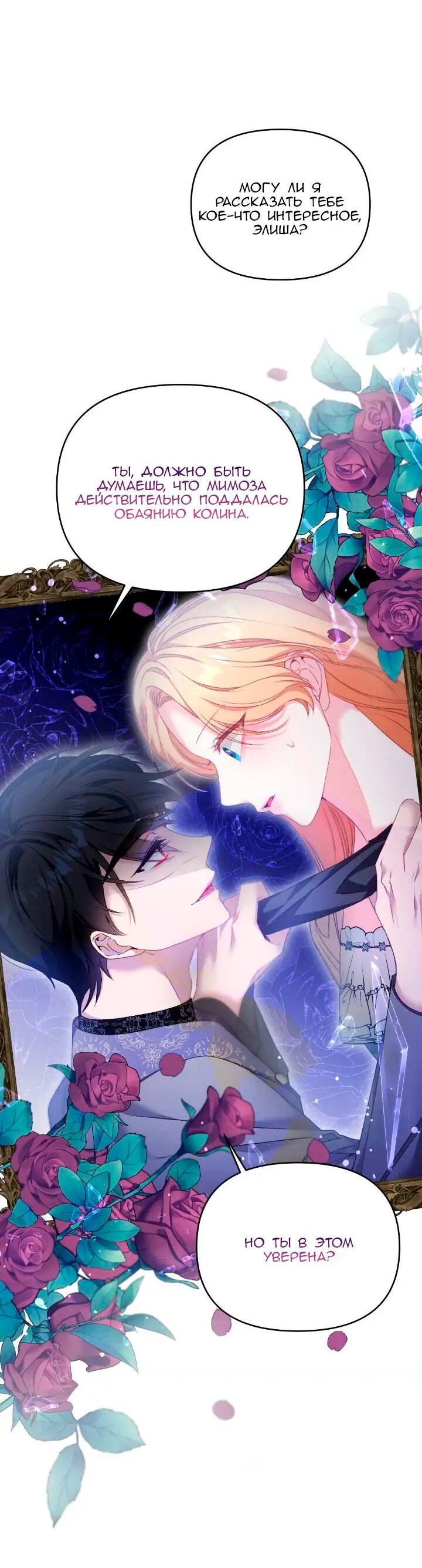 Манга Невеста хищника - Глава 83 Страница 37