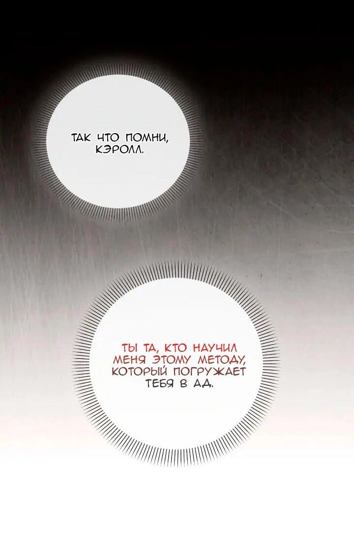 Манга Невеста хищника - Глава 83 Страница 21