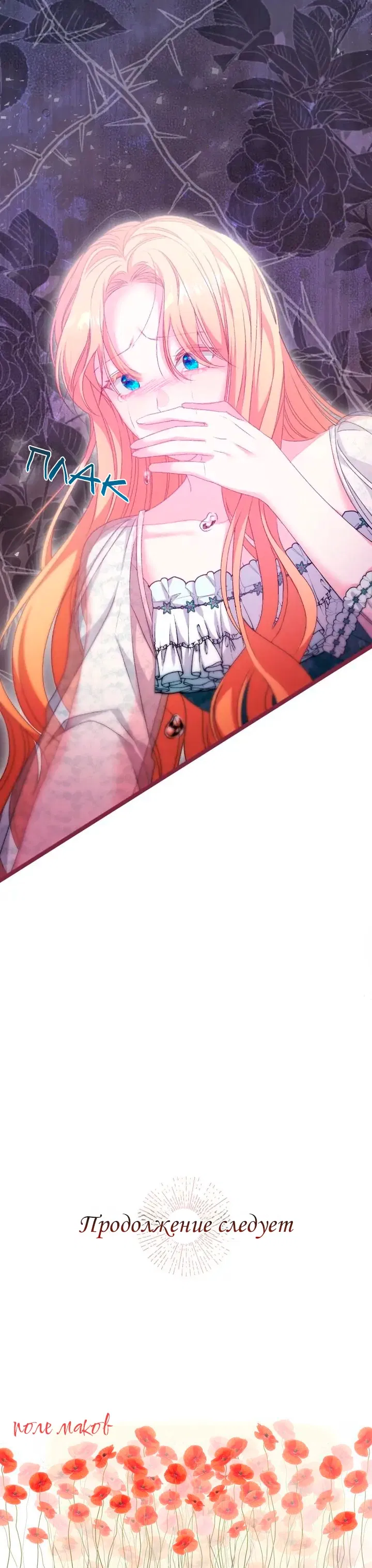 Манга Невеста хищника - Глава 83 Страница 58