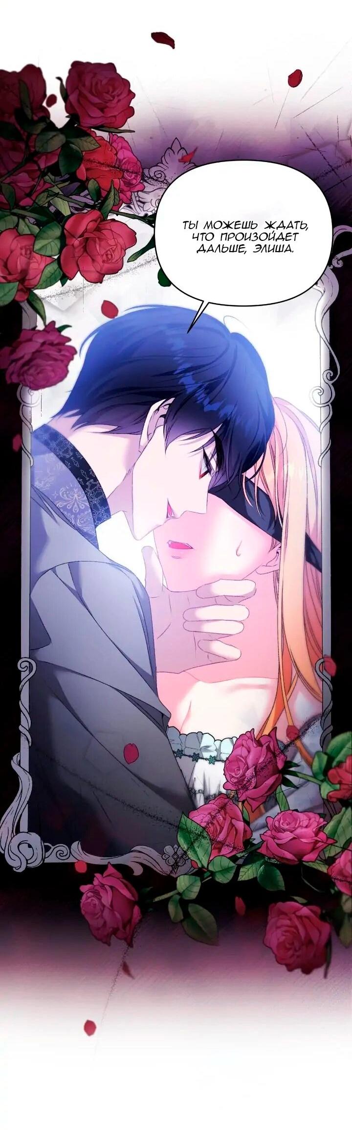 Манга Невеста хищника - Глава 83 Страница 48