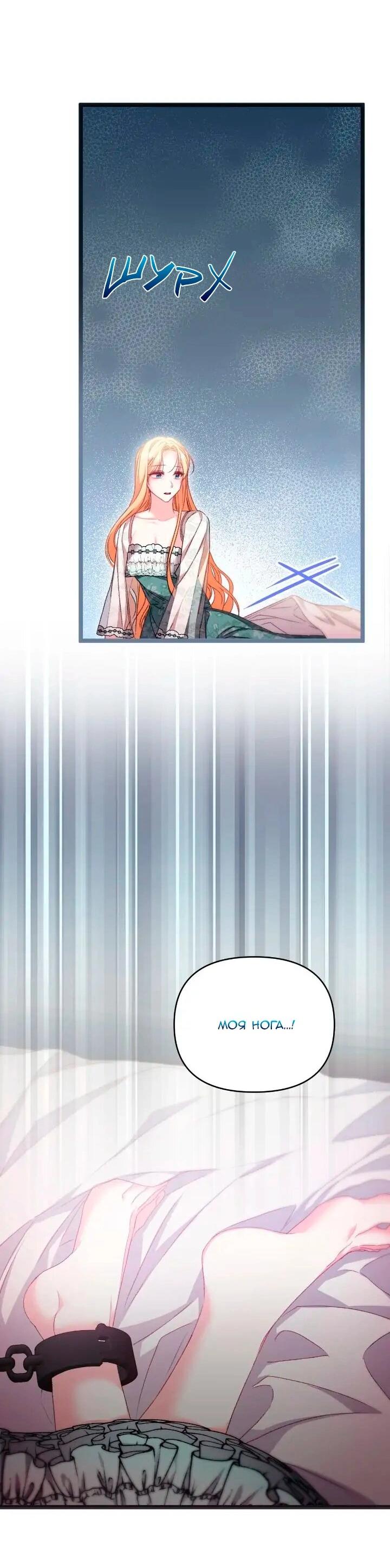 Манга Невеста хищника - Глава 83 Страница 53