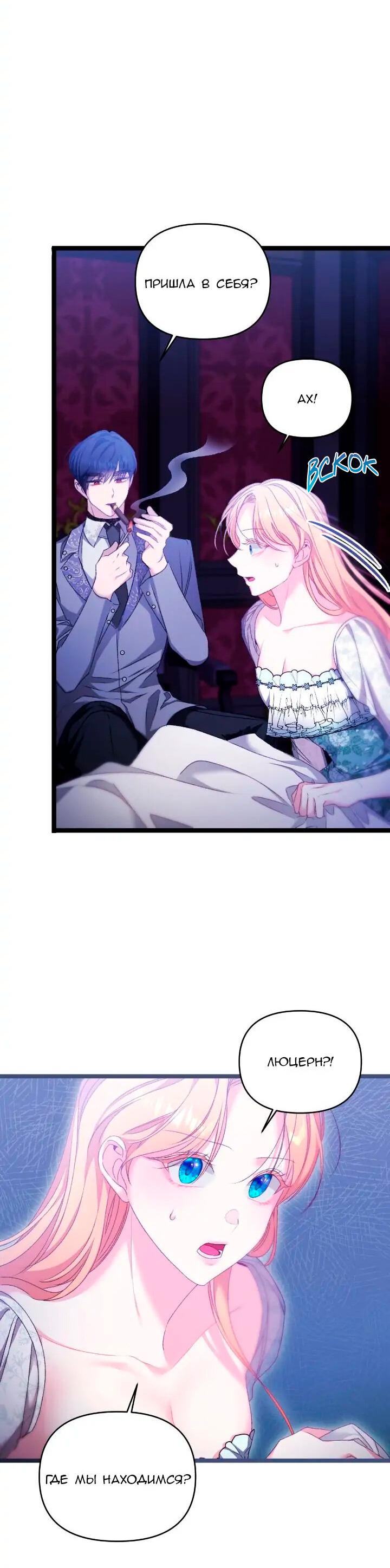 Манга Невеста хищника - Глава 83 Страница 28