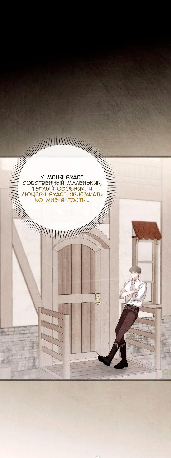 Манга Невеста хищника - Глава 83 Страница 25