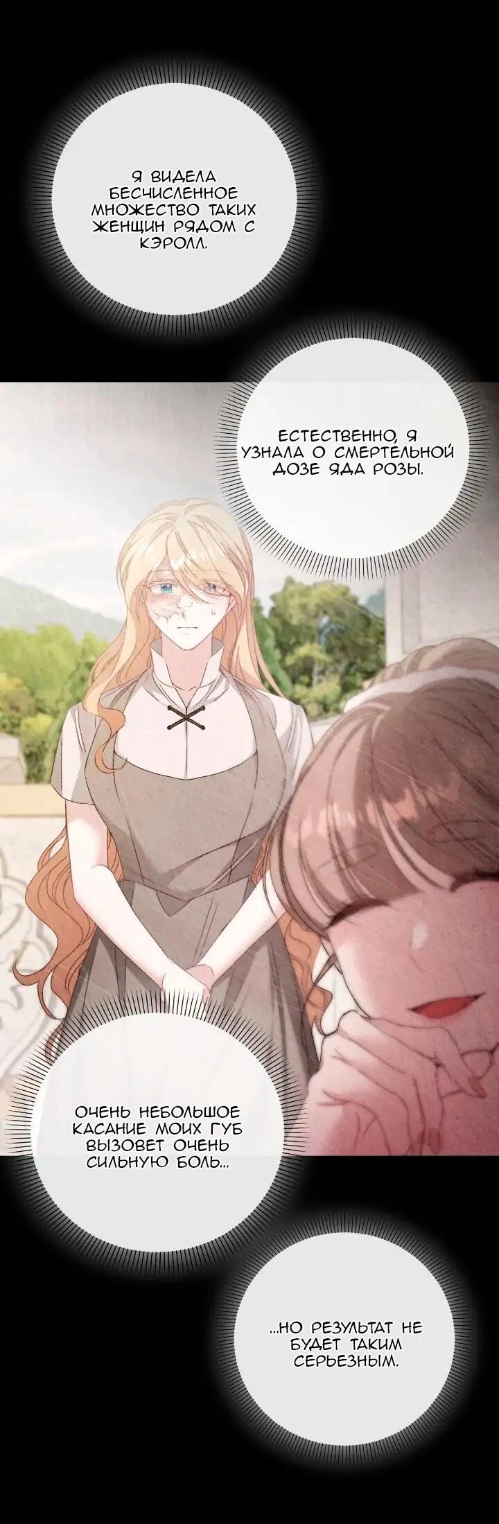 Манга Невеста хищника - Глава 83 Страница 20