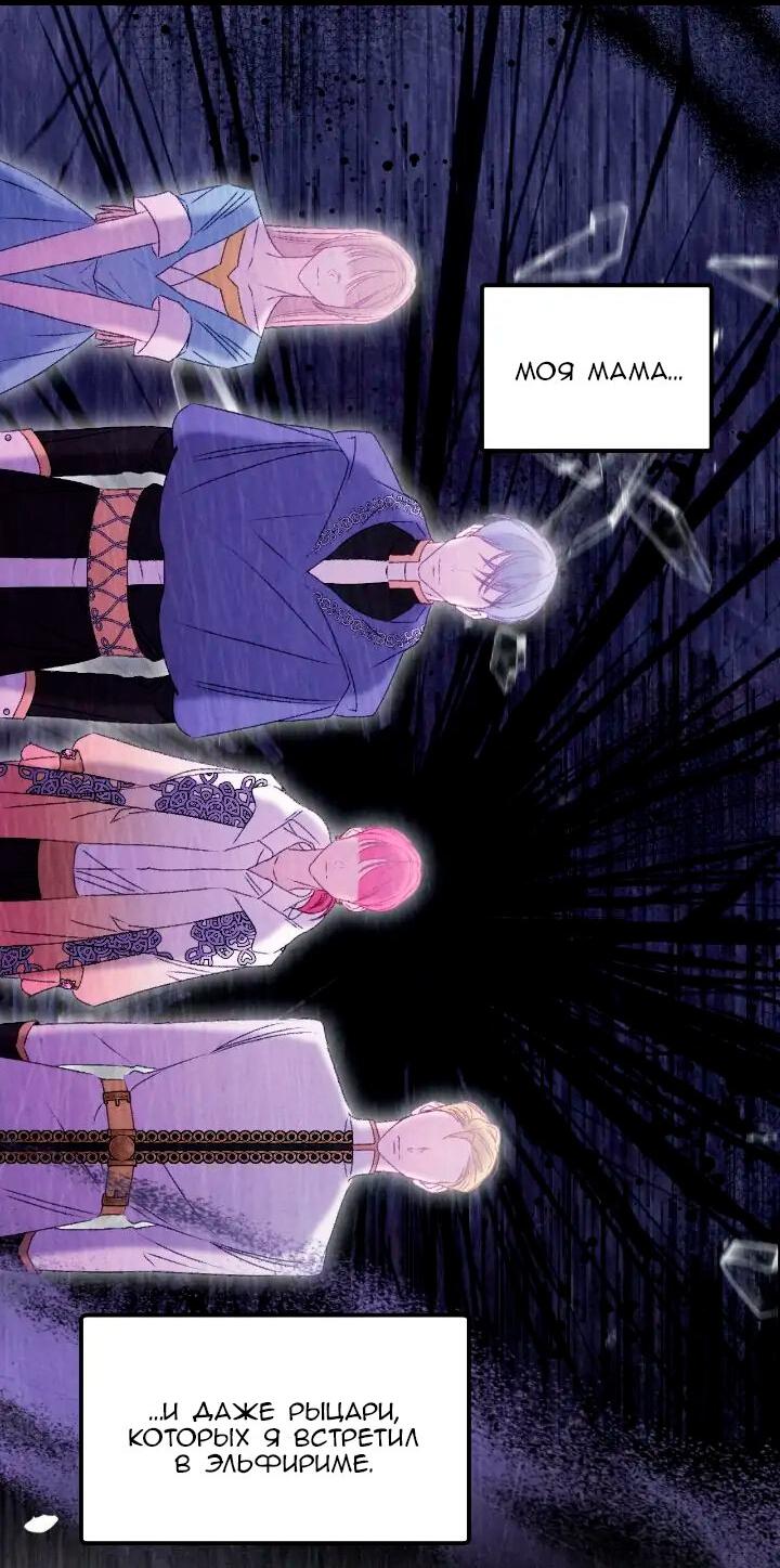 Манга Невеста хищника - Глава 83 Страница 2