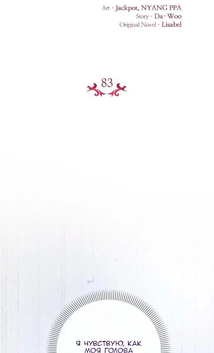 Манга Невеста хищника - Глава 83 Страница 14