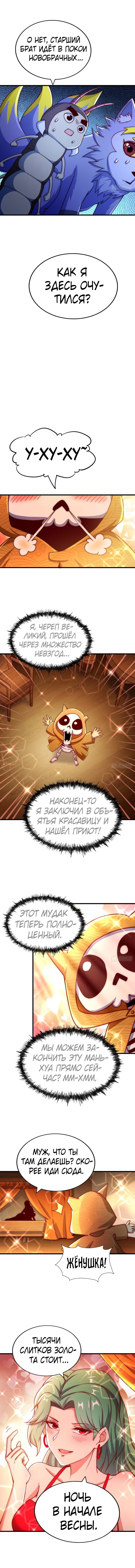Манга Непревзойдённый - Глава 117 Страница 5
