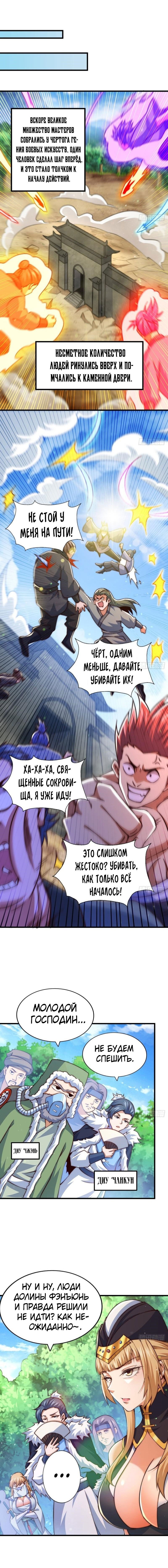 Манга Непревзойдённый - Глава 69 Страница 4