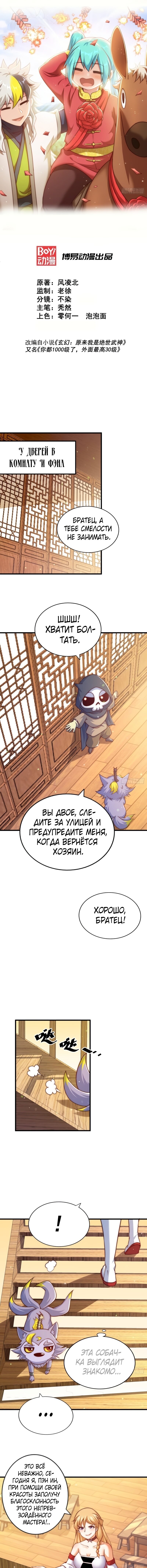 Манга Непревзойдённый - Глава 93 Страница 1
