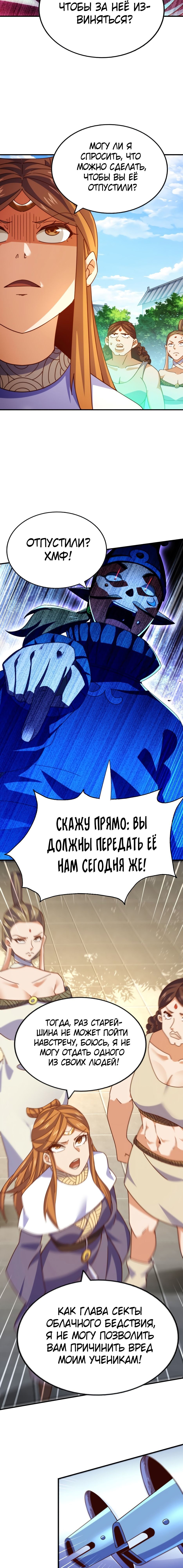 Манга Непревзойдённый - Глава 263 Страница 6