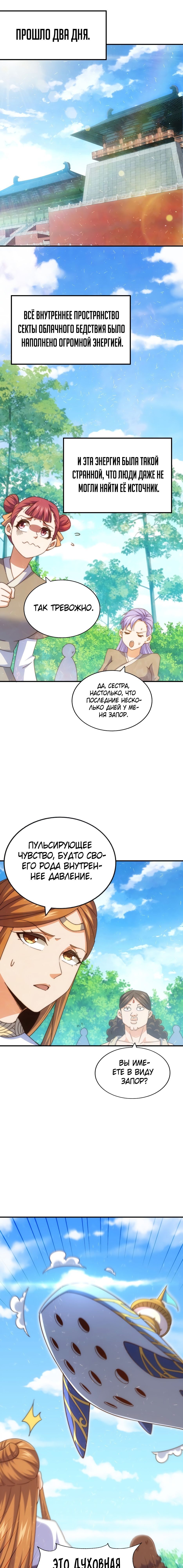 Манга Непревзойдённый - Глава 263 Страница 4