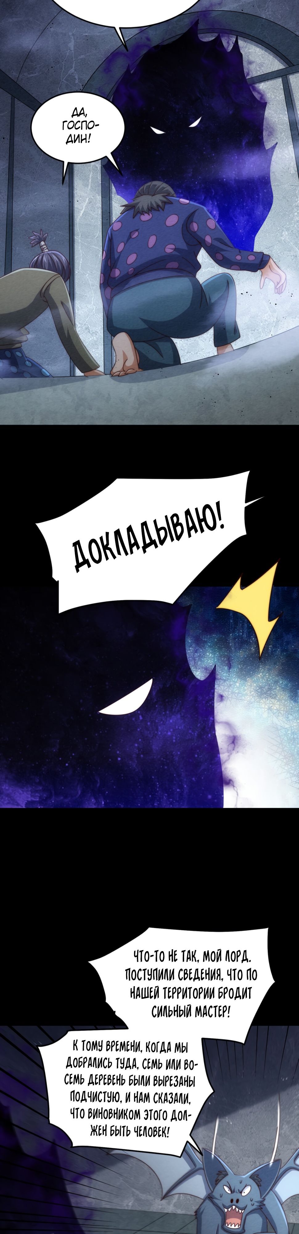 Манга Непревзойдённый - Глава 278 Страница 2