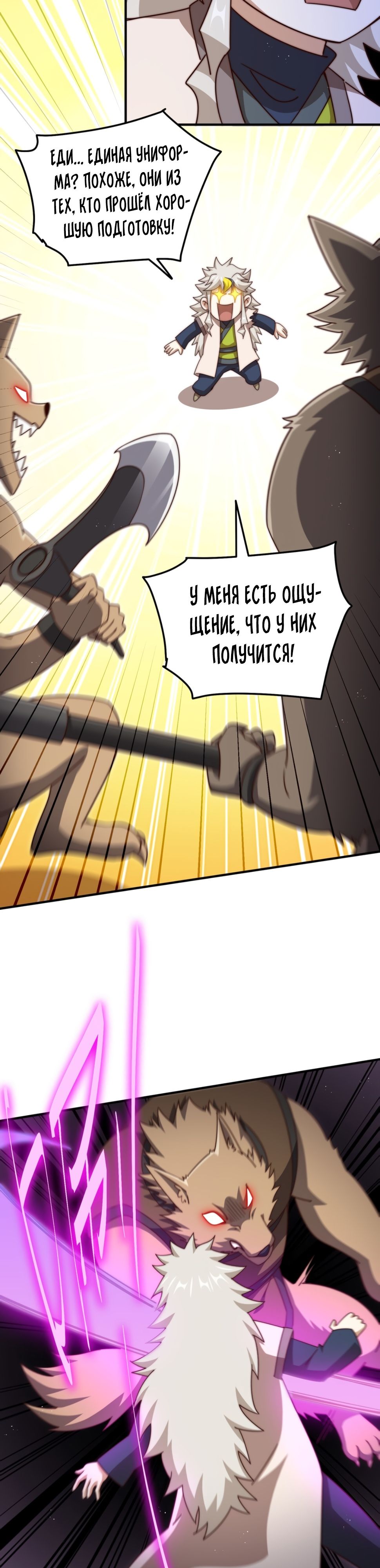 Манга Непревзойдённый - Глава 278 Страница 8