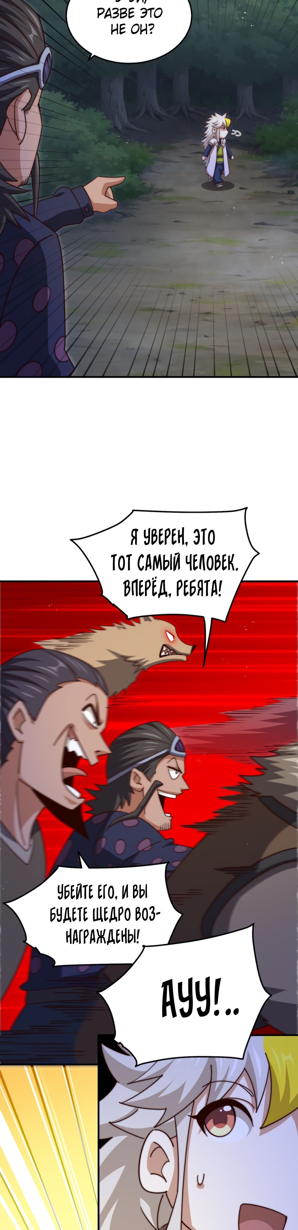 Манга Непревзойдённый - Глава 278 Страница 7
