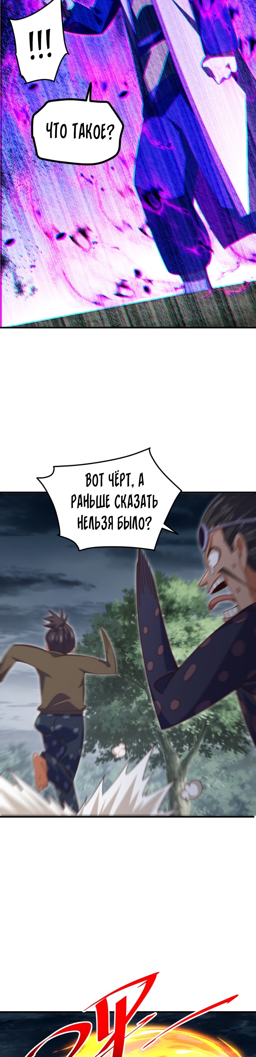Манга Непревзойдённый - Глава 278 Страница 13
