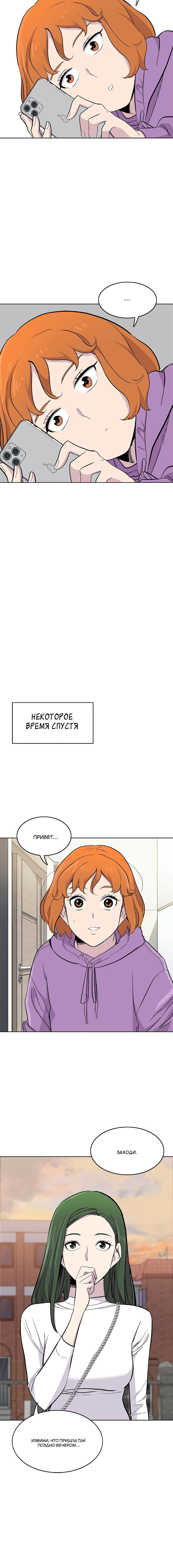 Манга В метре друг от друга - Глава 44 Страница 15