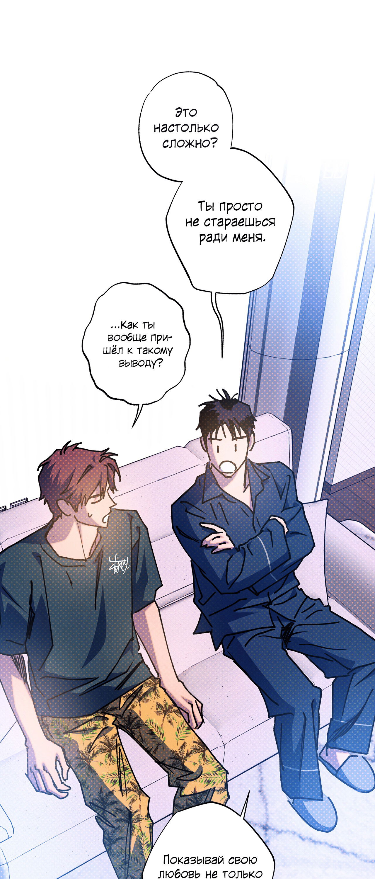 Манга Логическая ошибка - Глава 95 Страница 23