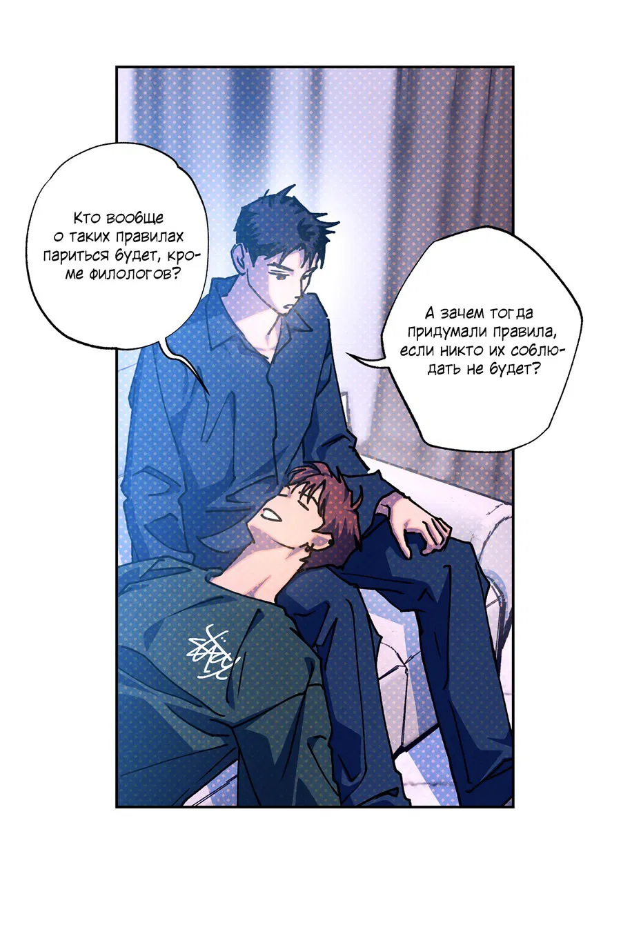 Манга Логическая ошибка - Глава 95 Страница 7