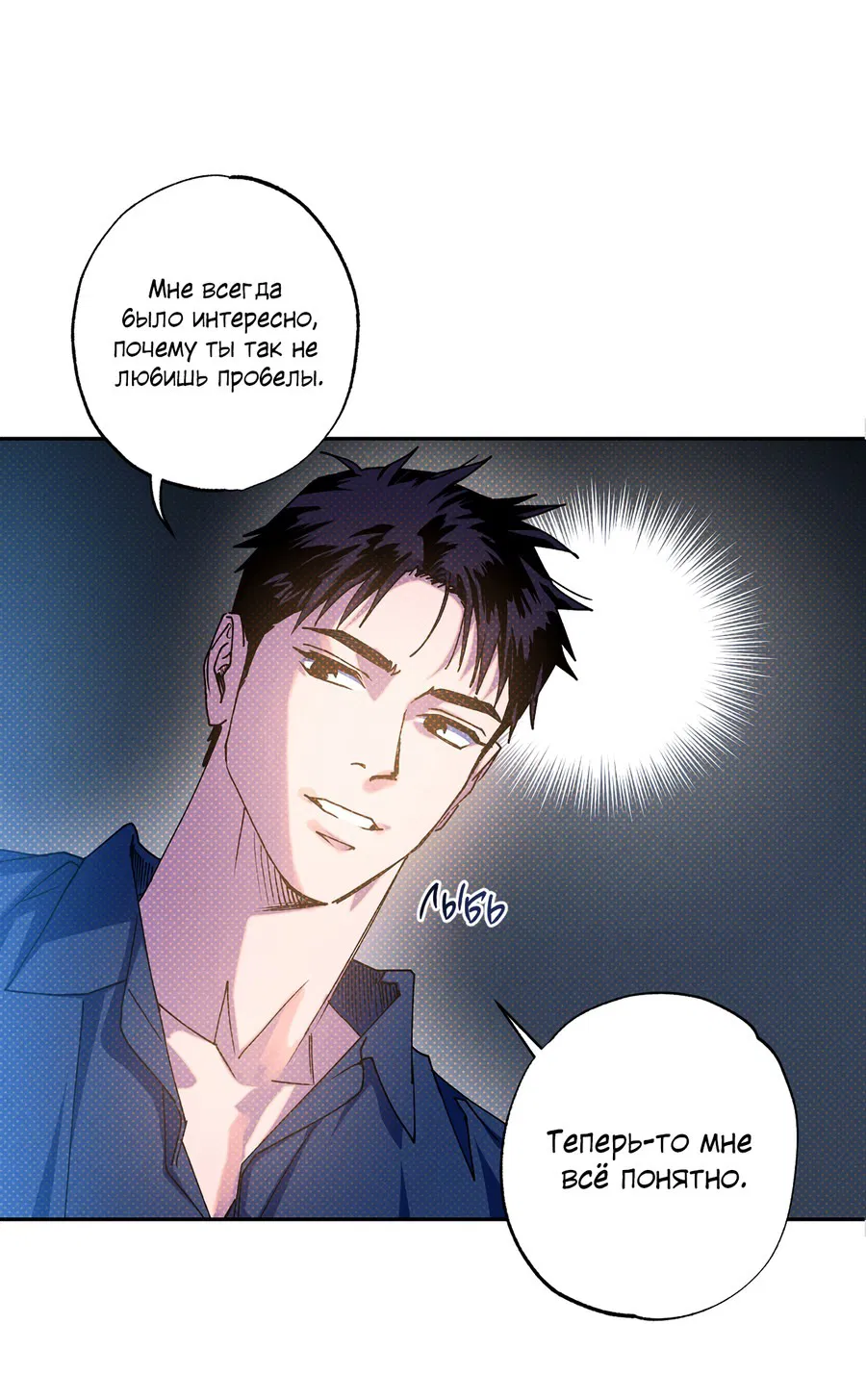 Манга Логическая ошибка - Глава 95 Страница 8