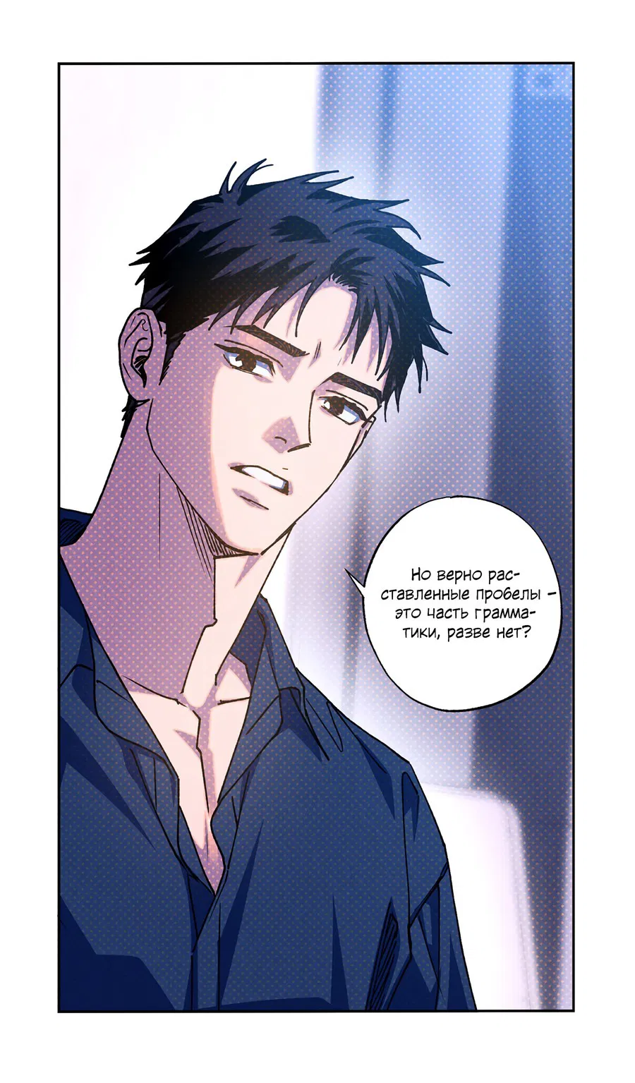 Манга Логическая ошибка - Глава 95 Страница 6