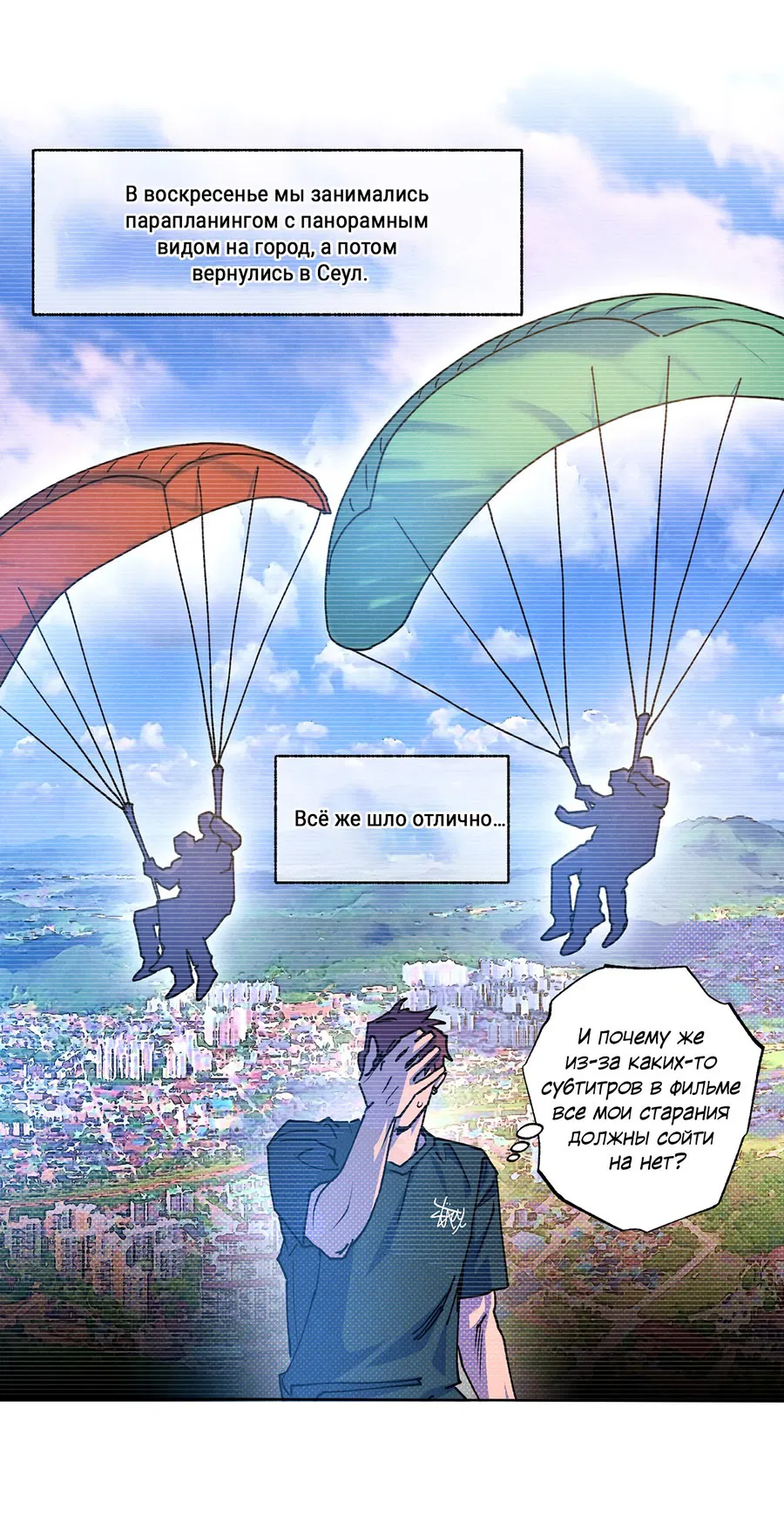 Манга Логическая ошибка - Глава 95 Страница 19