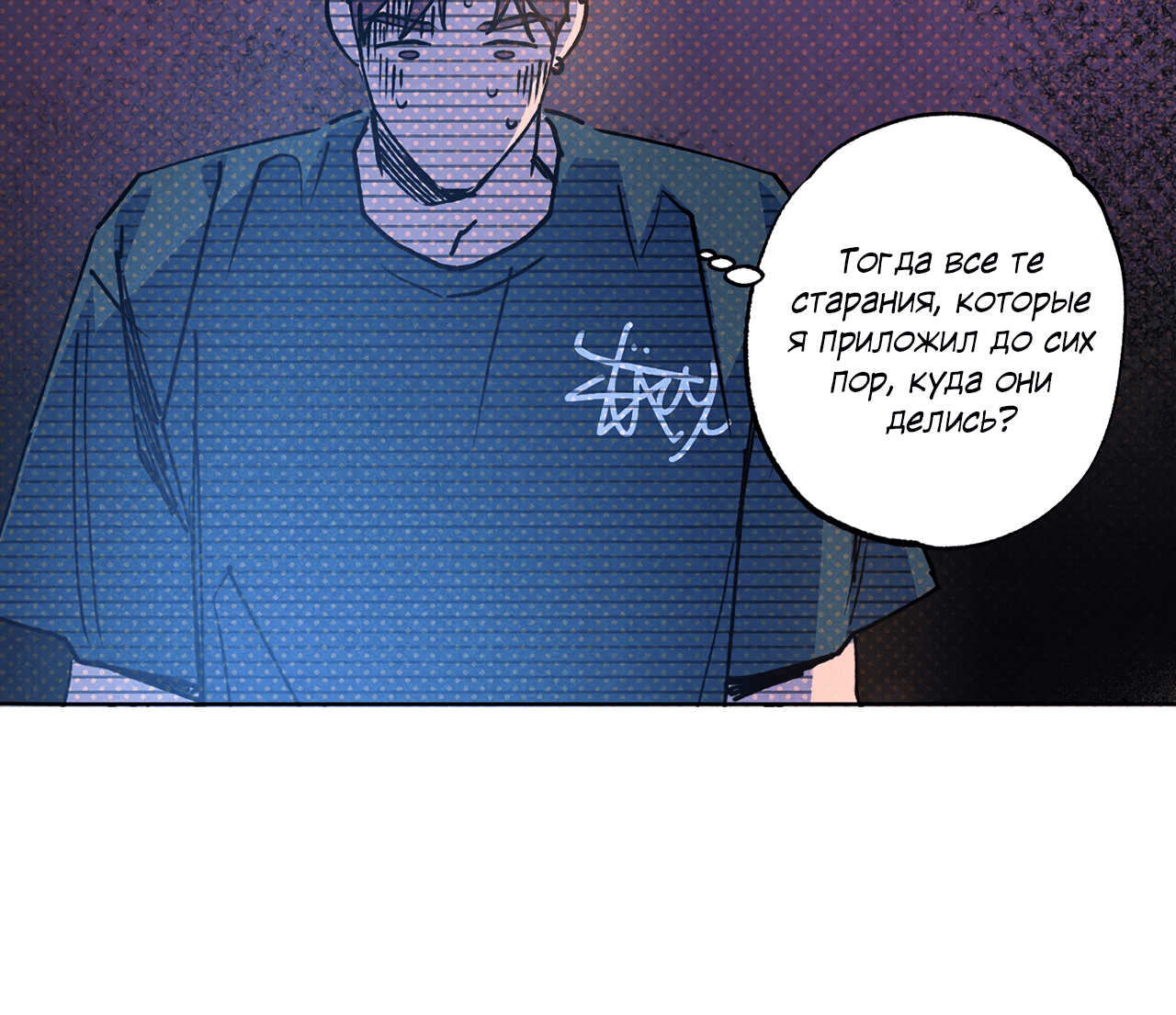 Манга Логическая ошибка - Глава 95 Страница 26