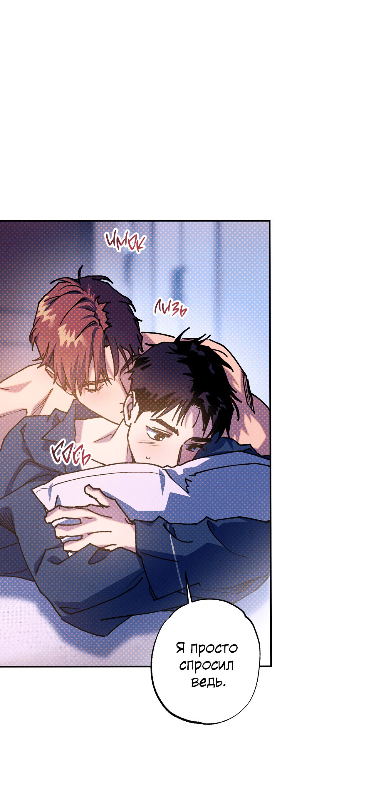 Манга Логическая ошибка - Глава 95 Страница 43