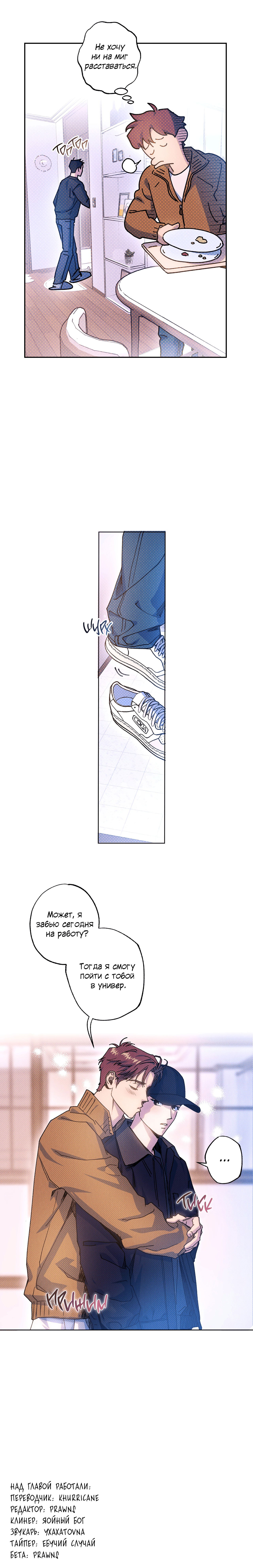 Манга Логическая ошибка - Глава 95 Страница 57