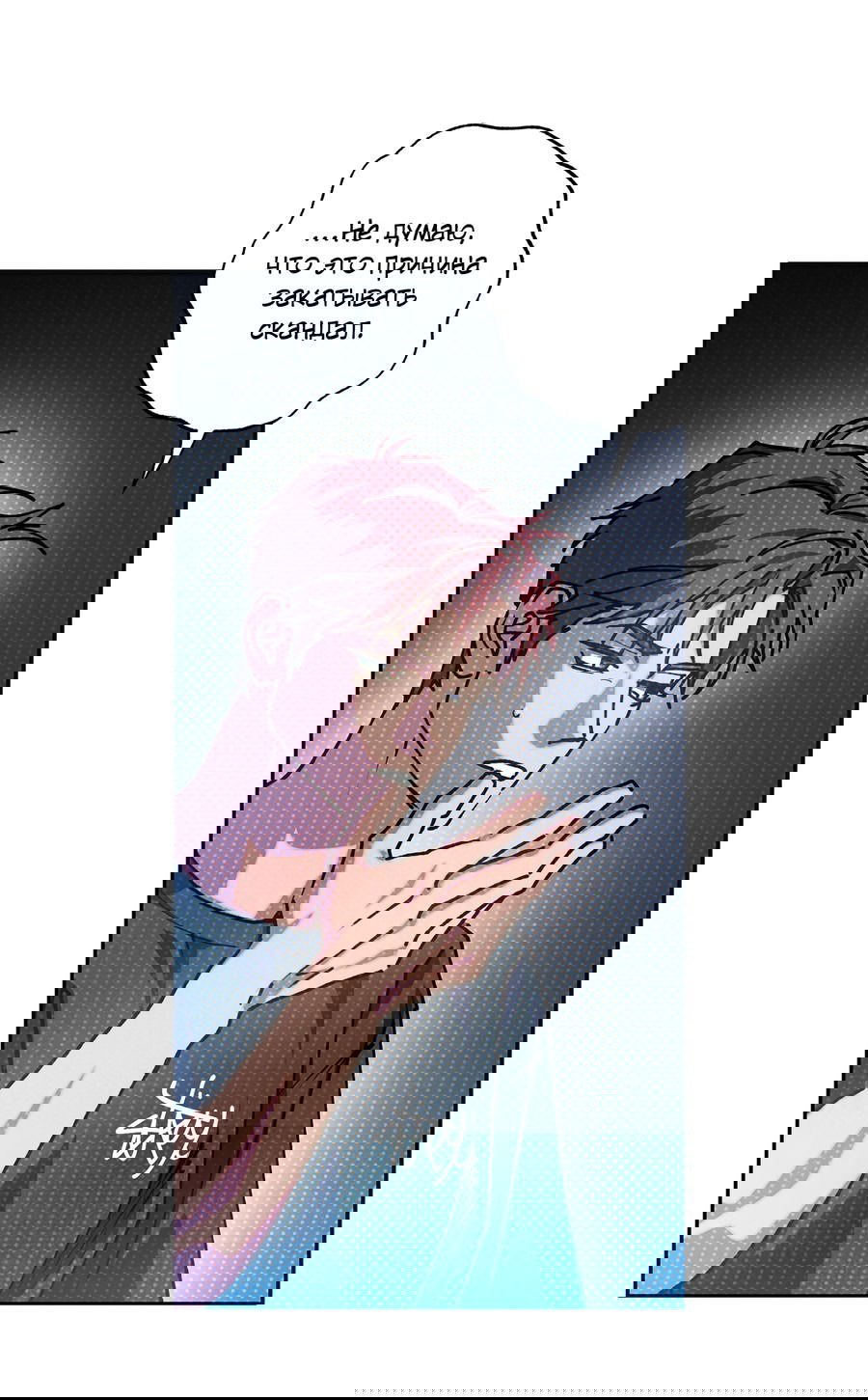 Манга Логическая ошибка - Глава 95 Страница 20