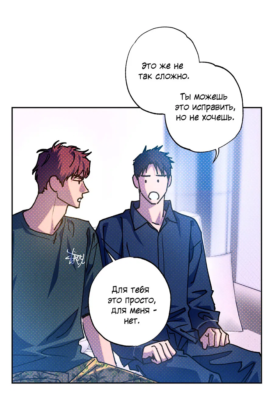 Манга Логическая ошибка - Глава 95 Страница 21