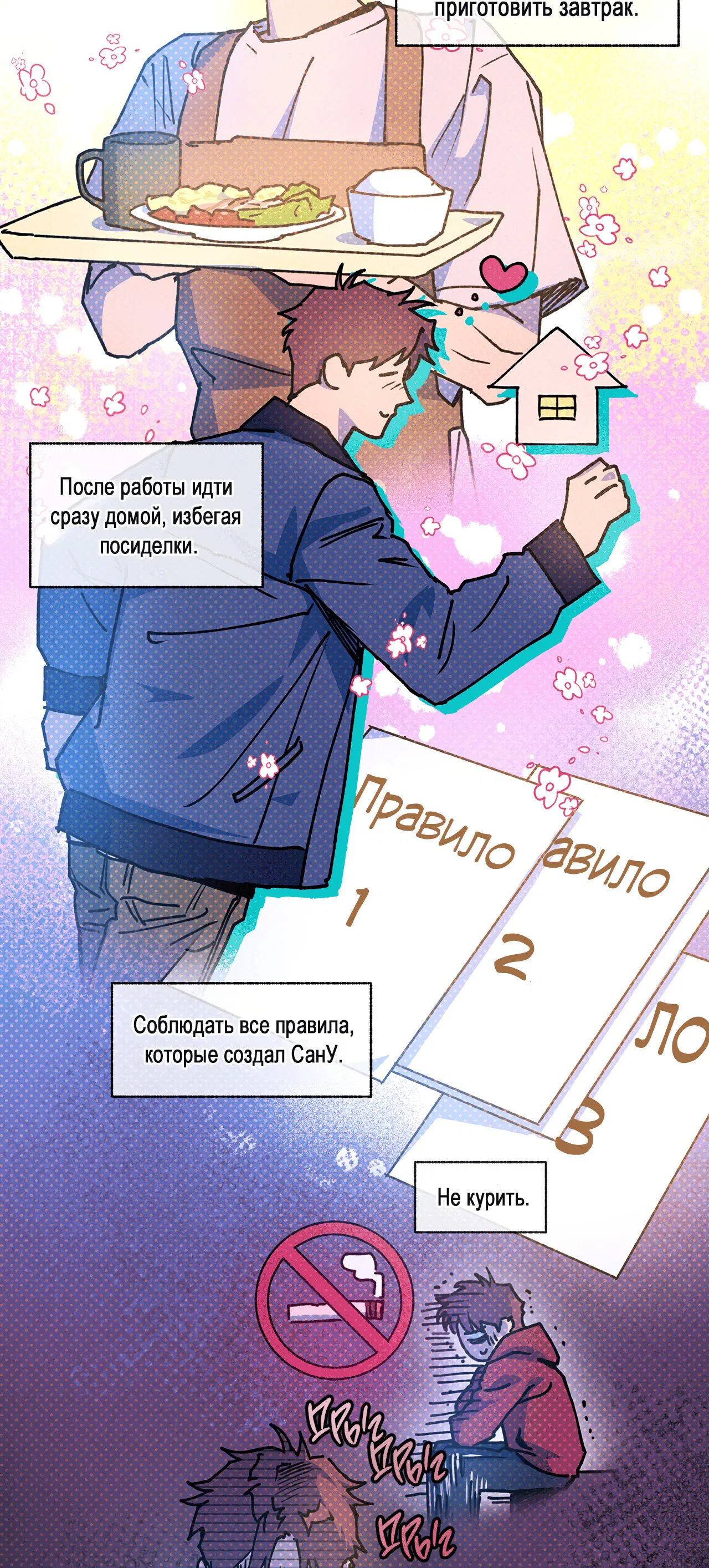 Манга Логическая ошибка - Глава 95 Страница 25