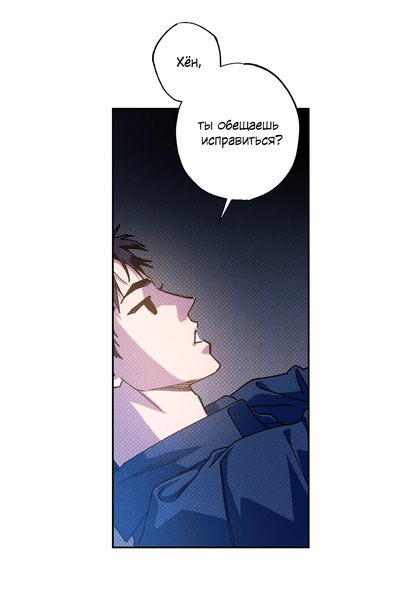 Манга Логическая ошибка - Глава 95 Страница 39