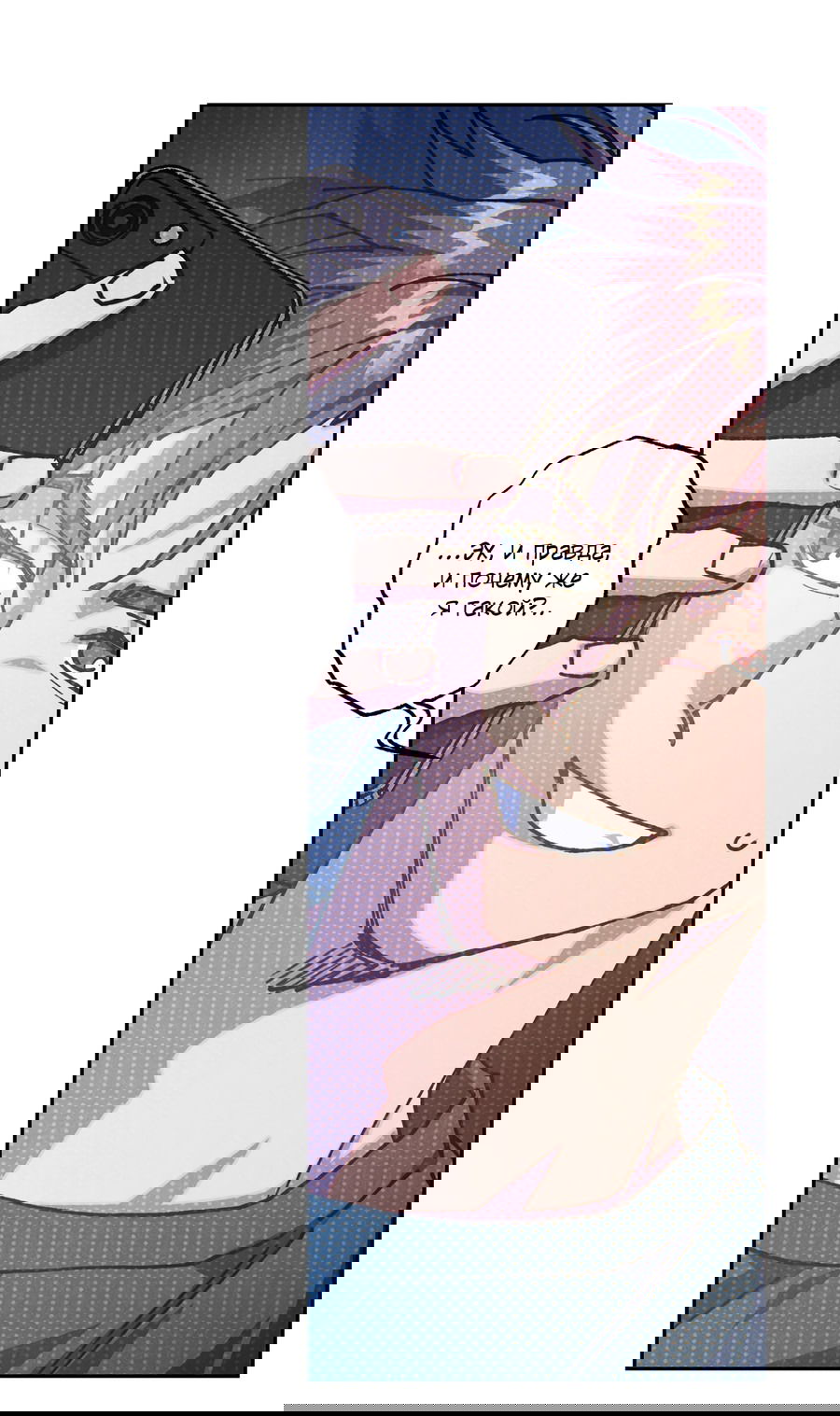 Манга Логическая ошибка - Глава 95 Страница 16