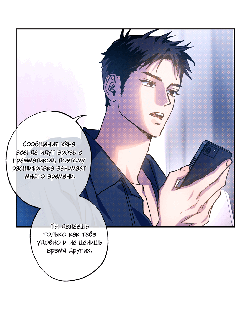 Манга Логическая ошибка - Глава 95 Страница 12