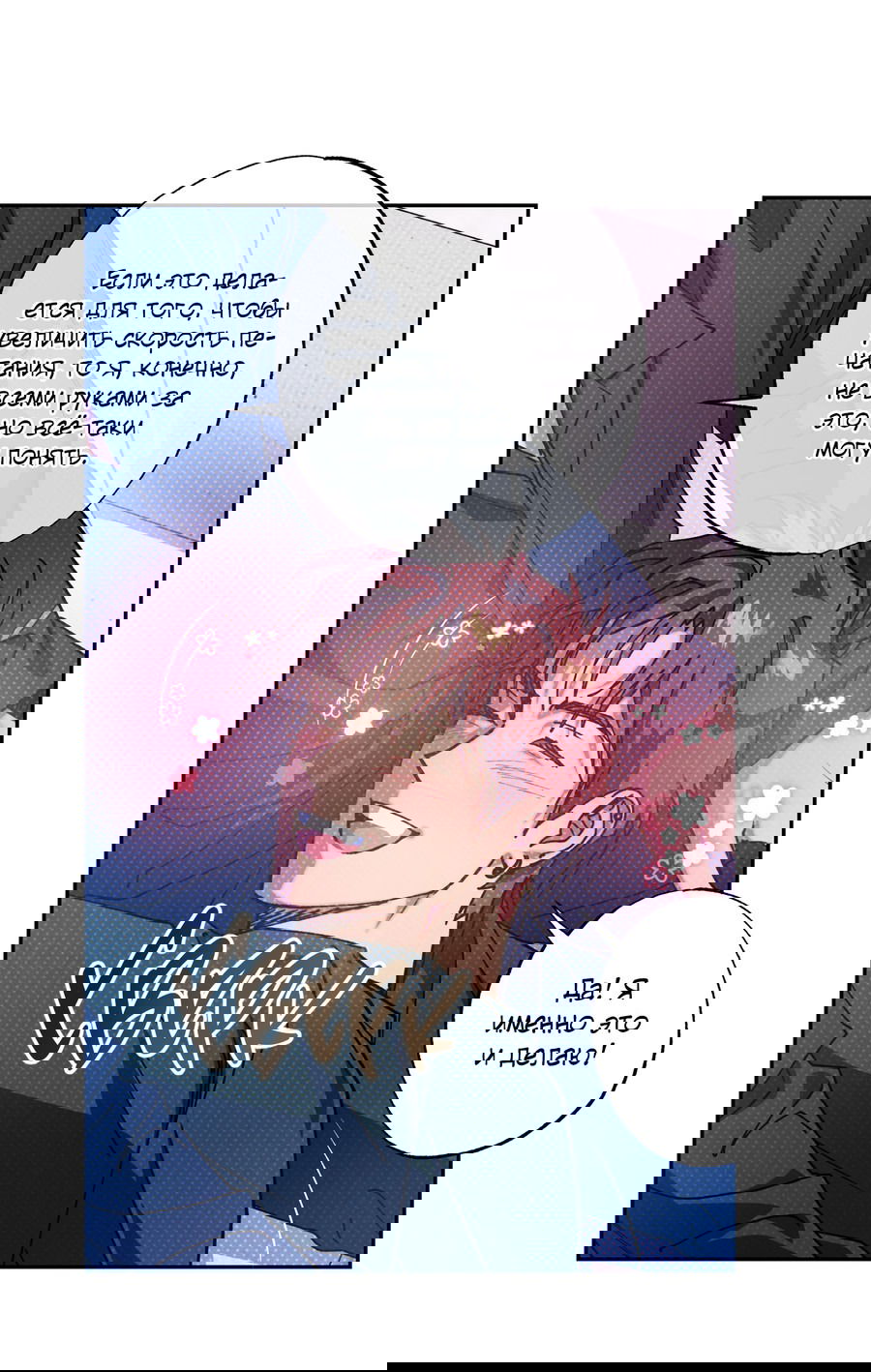 Манга Логическая ошибка - Глава 95 Страница 14