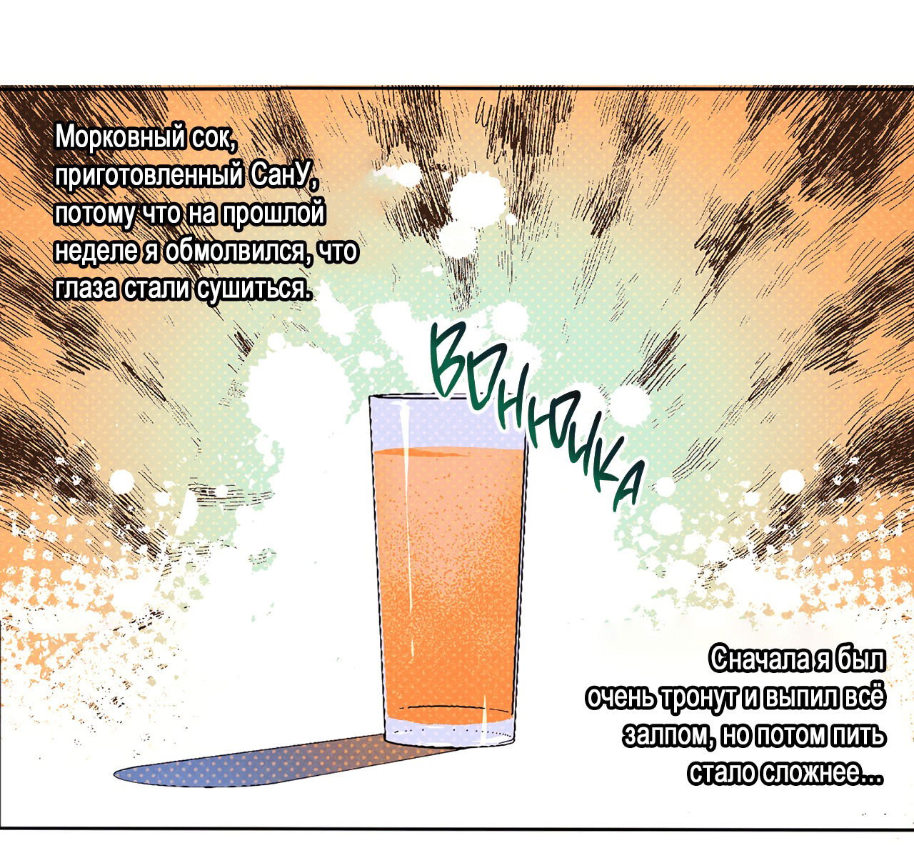 Манга Логическая ошибка - Глава 95 Страница 52