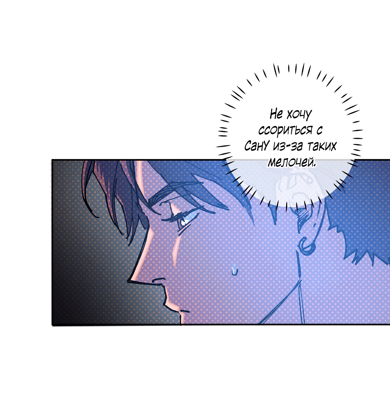 Манга Логическая ошибка - Глава 95 Страница 29