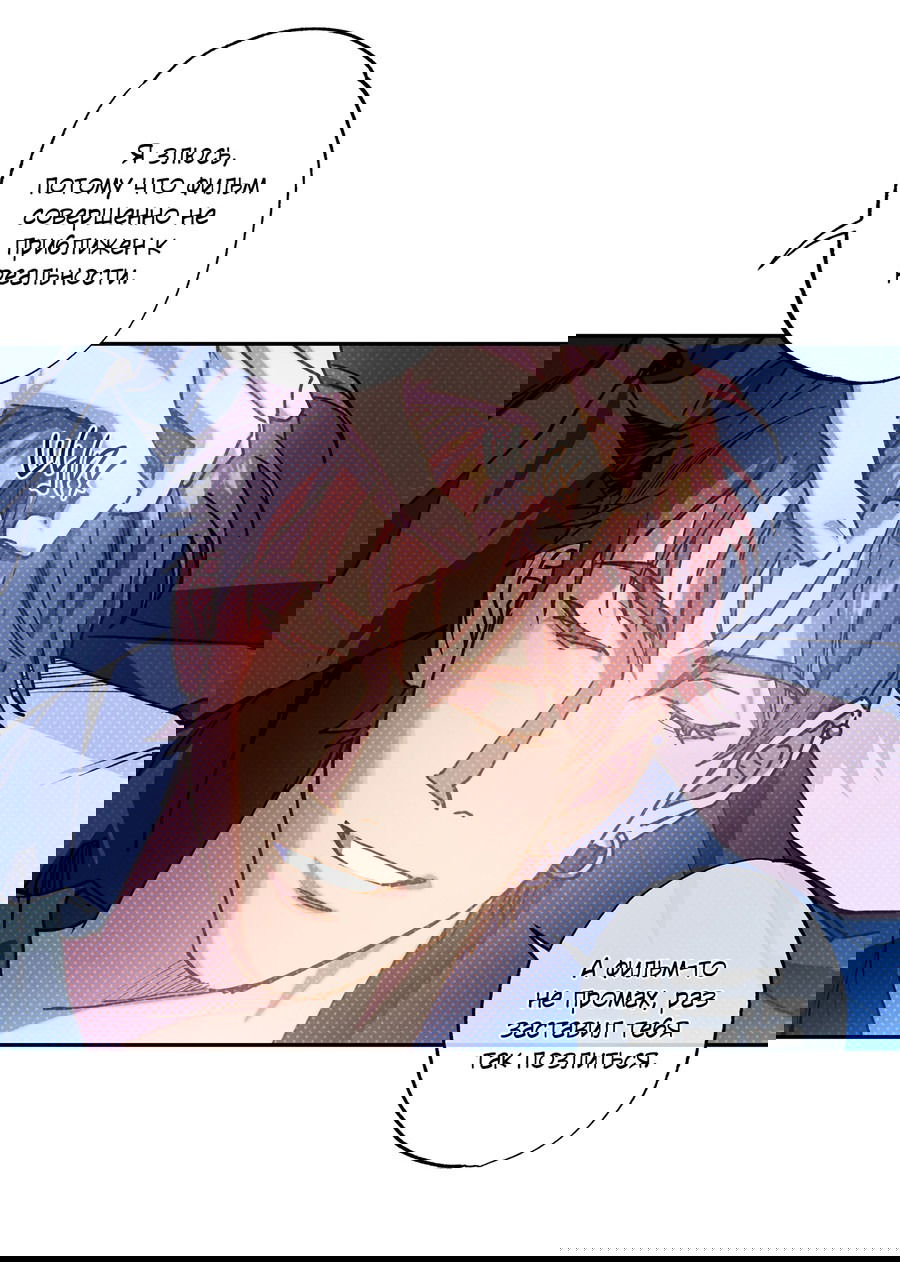 Манга Логическая ошибка - Глава 95 Страница 3