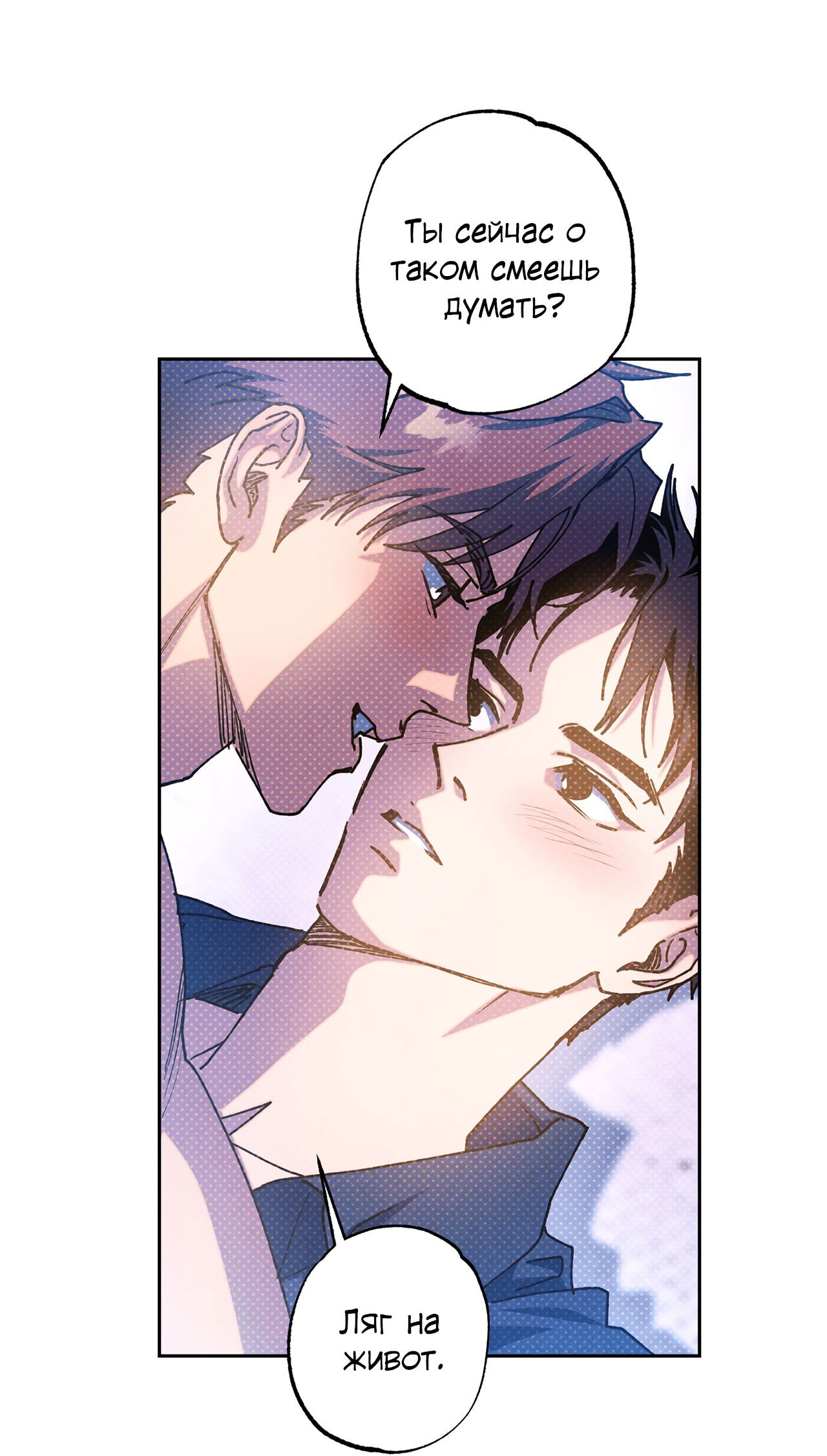 Манга Логическая ошибка - Глава 95 Страница 42