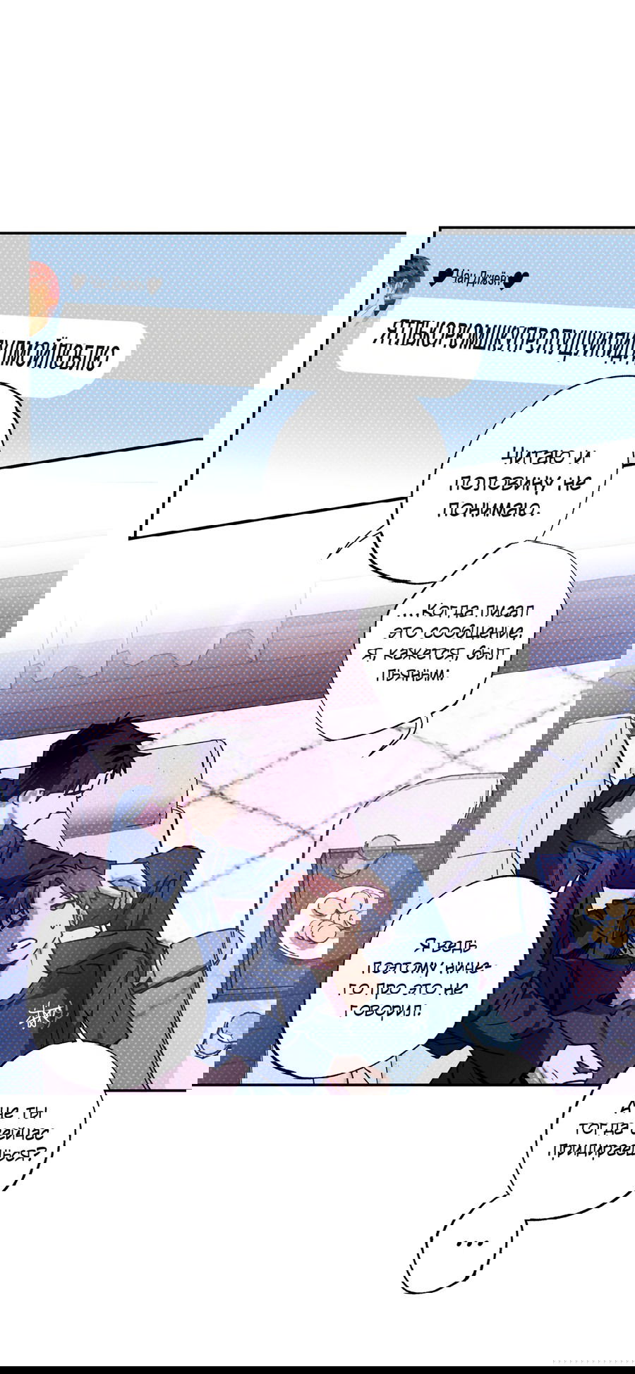 Манга Логическая ошибка - Глава 95 Страница 17