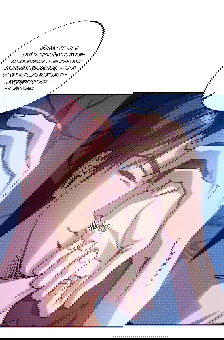 Манга Логическая ошибка - Глава 95 Страница 4