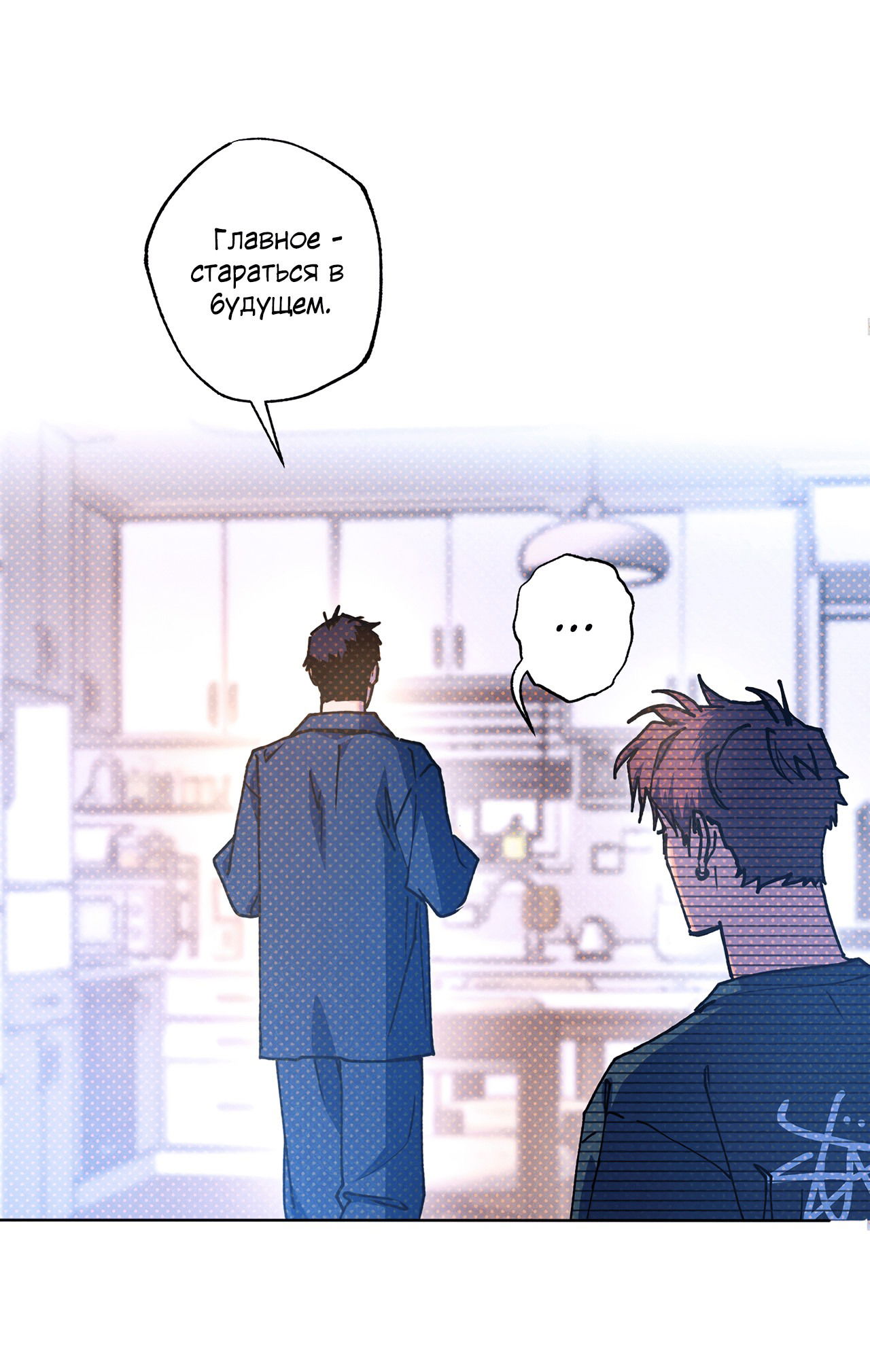 Манга Логическая ошибка - Глава 95 Страница 28