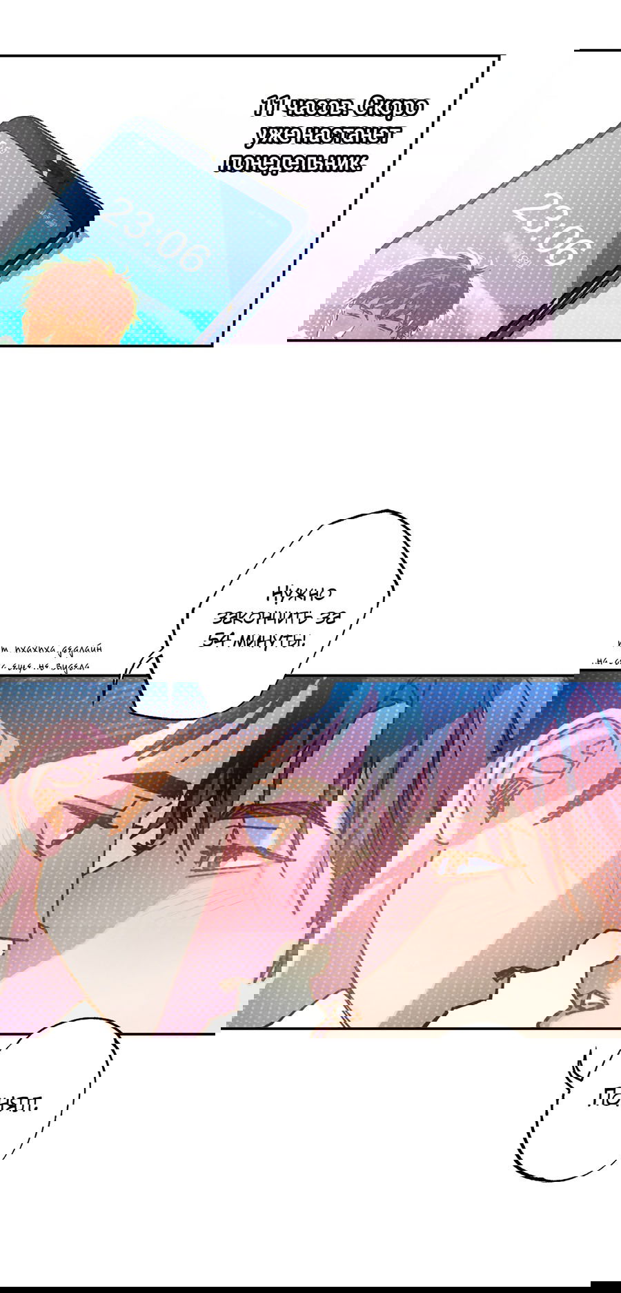 Манга Логическая ошибка - Глава 95 Страница 32