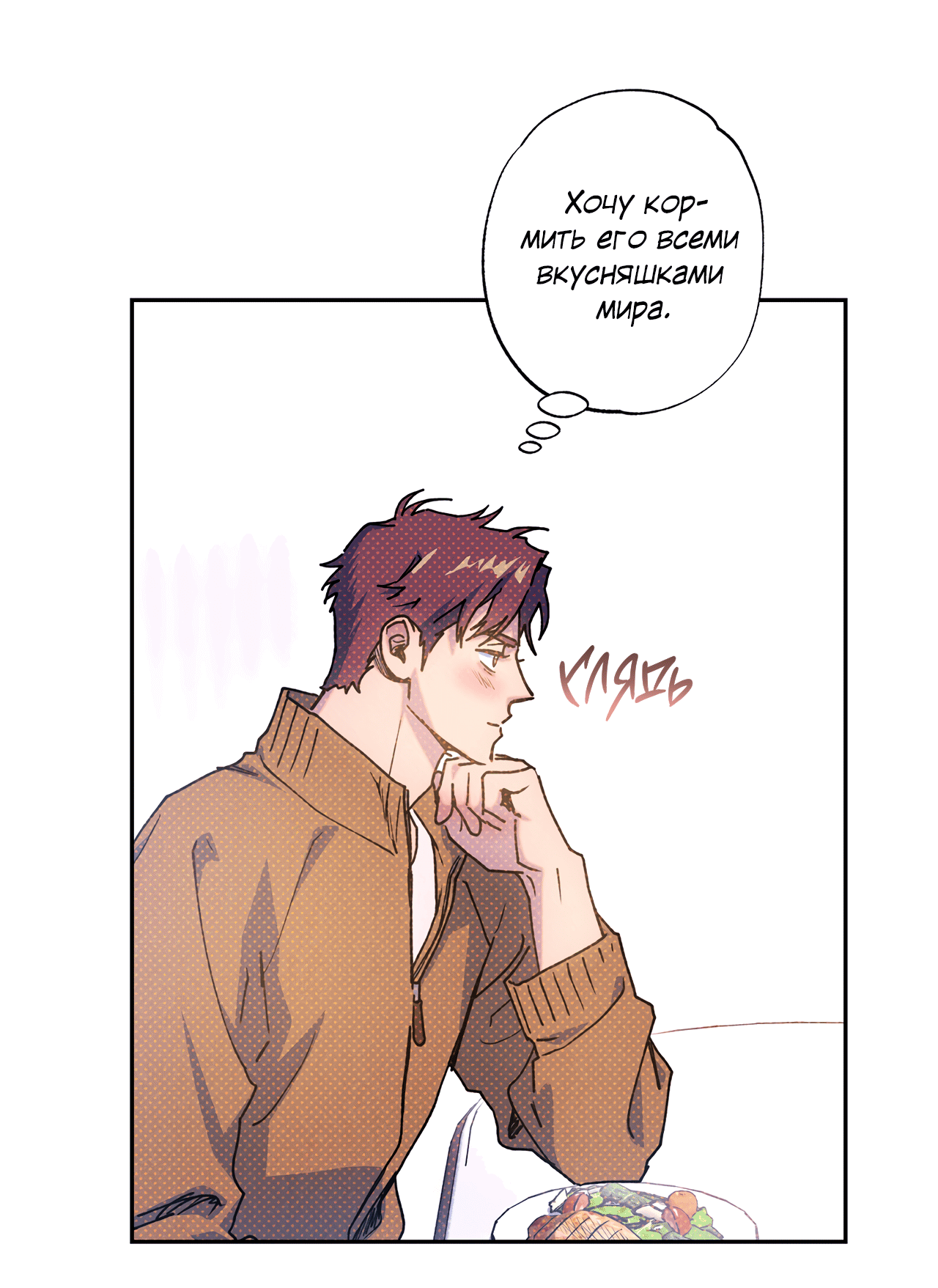 Манга Логическая ошибка - Глава 95 Страница 48