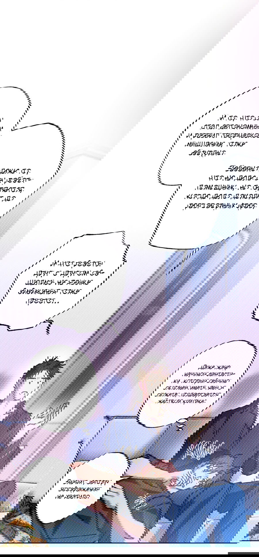 Манга Логическая ошибка - Глава 95 Страница 2