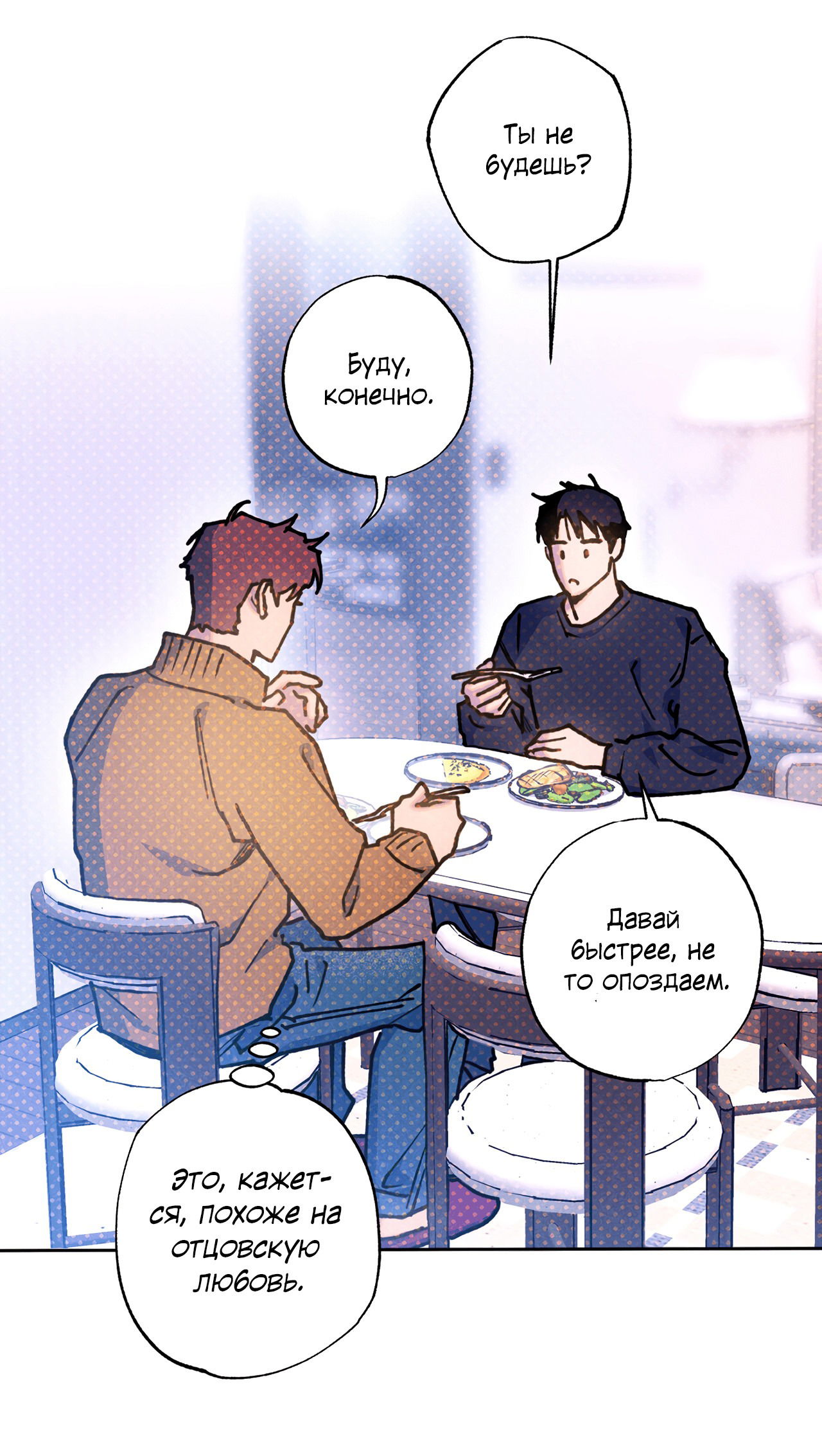 Манга Логическая ошибка - Глава 95 Страница 49