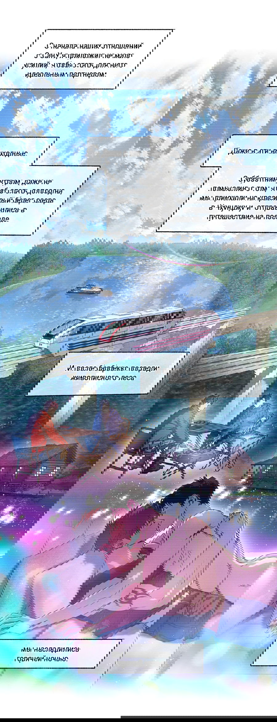 Манга Логическая ошибка - Глава 95 Страница 18